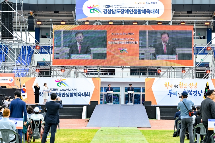 ‘함안·창녕에서 피어난 화합’ 제29회 경남장애인생활체육대회 성황리 마무리