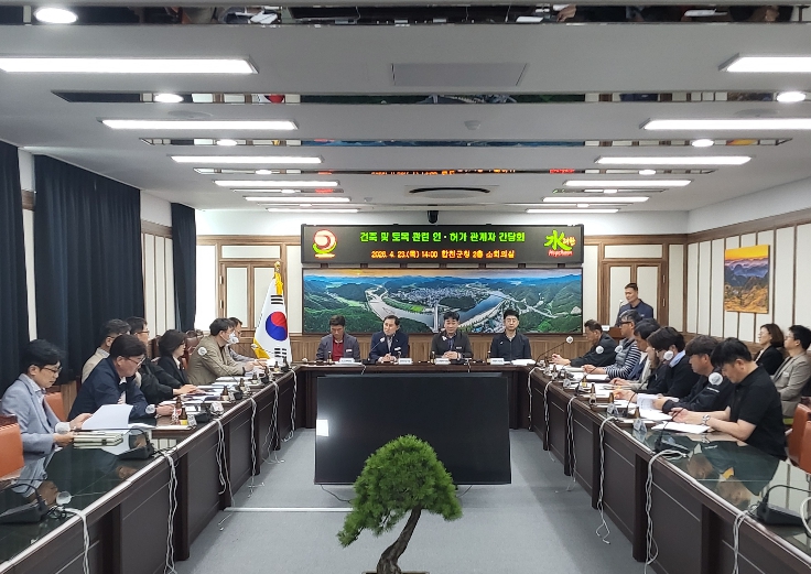 합천군, 건축 및 토목 관련 인·허가 관계자 간담회 개최