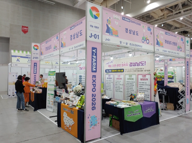 경남도, ‘Y-FARM EXPO 2026’ 참가... 귀농･귀촌 유치 본격 나선다