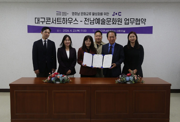 대구콘서트하우스 x 전남예술문화원, 영호남 문화교류 활성화 업무협약 체결
