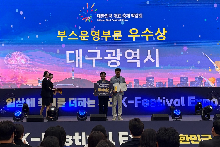 대한민국 대표 축제 엑스포에서 만난 판타지아대구페스타, 대구광역시-대구문화예술진흥원 ‘부스운영 우수상’ 수상