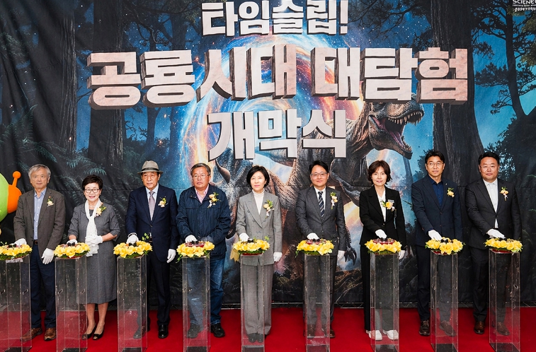 국립대구과학관, 1억 6천만 년 전 중생대로의 초대 '타임슬립! 공룡시대 대탐험' 개막식 성황리 개최