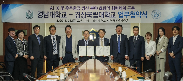 경상국립대학교–경남대학교, 동남권 지역혁신 위한 협약 체결