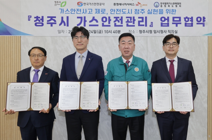 청주시, 가스안전 ‘선제 대응’ 강화… 민관 협력체계 구축