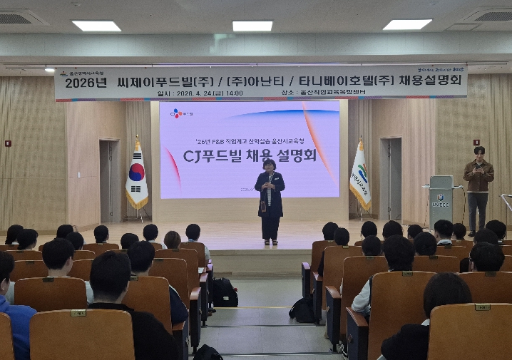 울산시교육청, 직업계고 학생들 취업 기회 늘린다