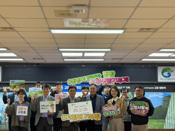 담양군·고창군, 고향사랑 상호 기부로 상생 협력 강화 