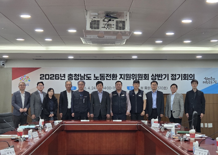 충남도, 탄소중립·AI 시대 노동 전환 지원 박차