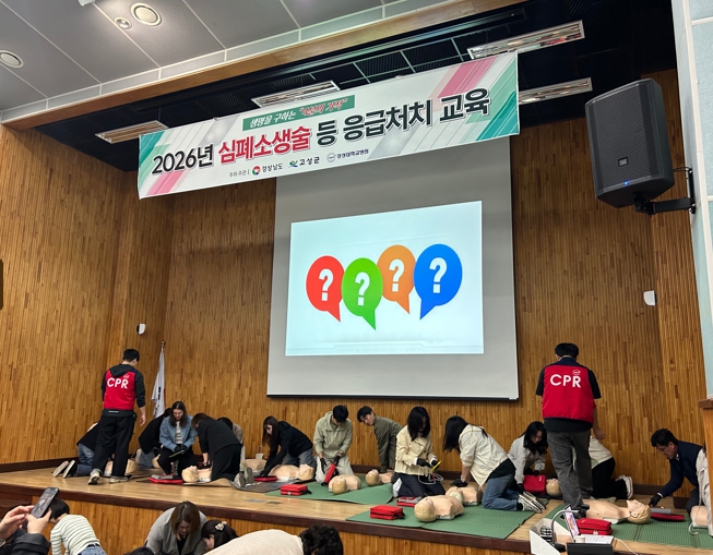 고성군보건소, 2026년 심폐소생술 등 응급처치 교육 실시