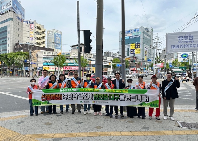대구 서구, 산불 예방 안전 수칙 홍보...비산네거리 일대서 캠페인 전개