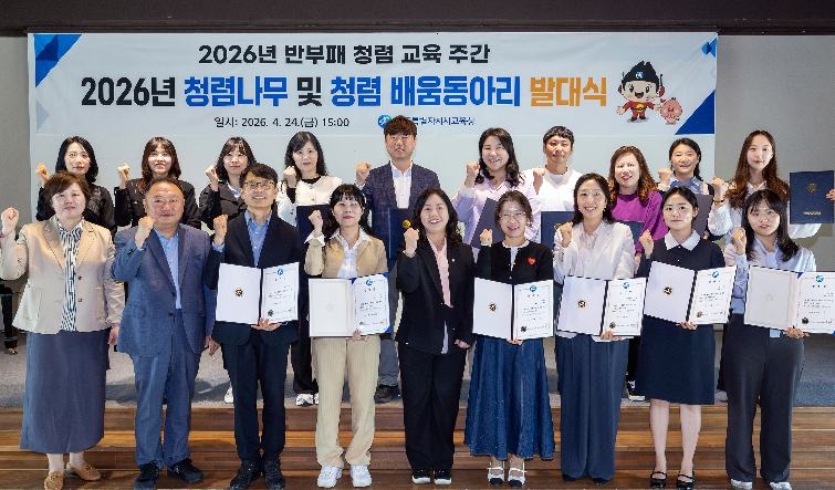 세종시교육청, ‘청렴 나무’ 및 청렴 배움 동아리 발대식 개최