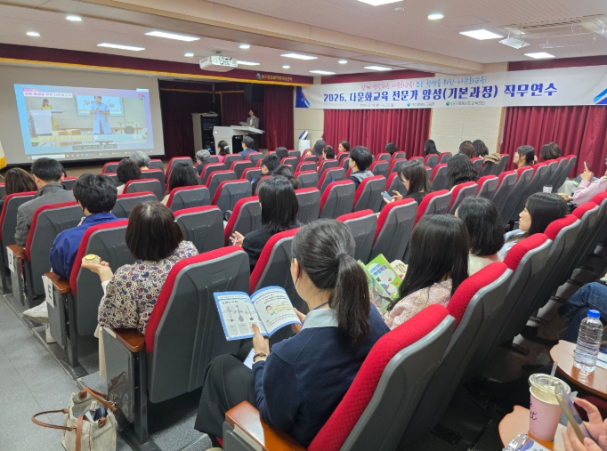 대구시교육청, 다문화교육 전문가 양성 기본과정 연수 운영