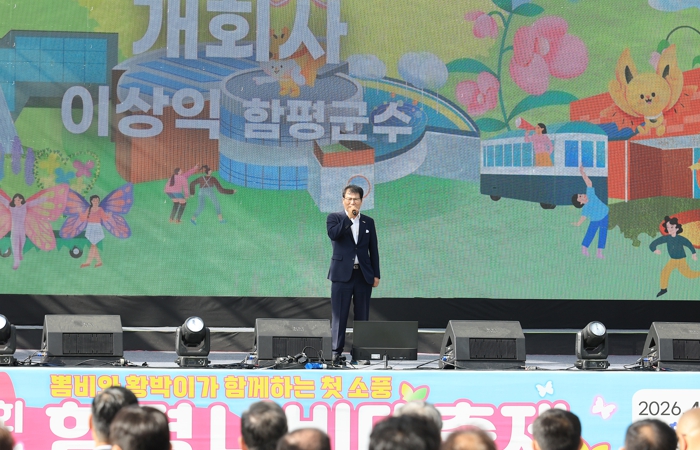 “나비의 비상, 축제의 시작”…제28회 함평나비대축제 개막식 성료