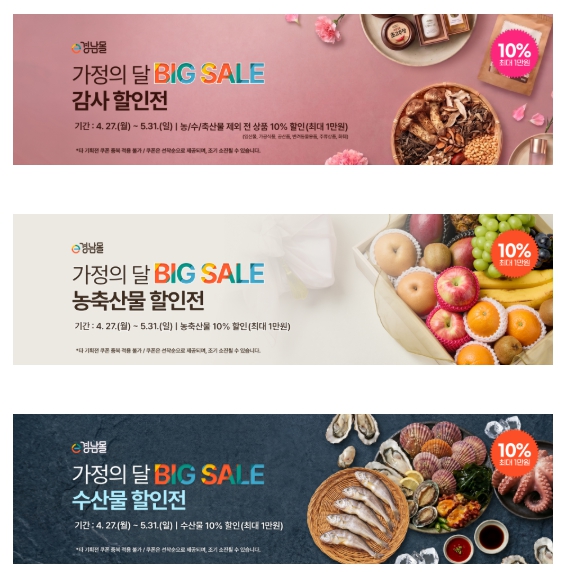 e경남몰, 5월 가정의 달 맞이 전 상품 할인 기획전 개최