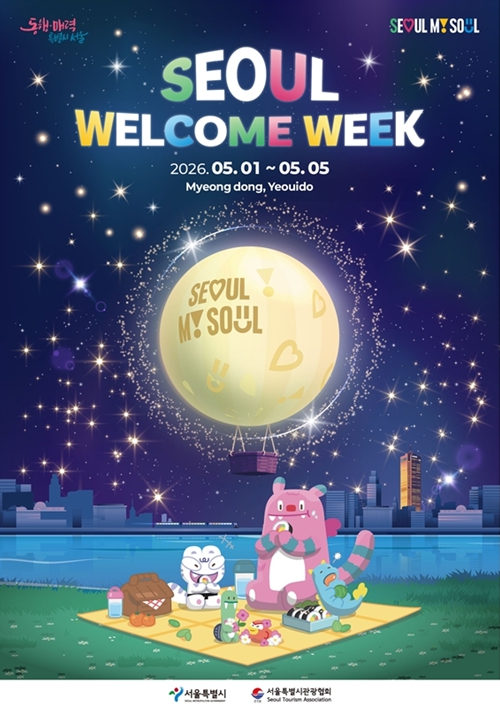 “서울의 설렘, 공항부터 도심까지”…서울시,‘2026 서울환대주간’운영