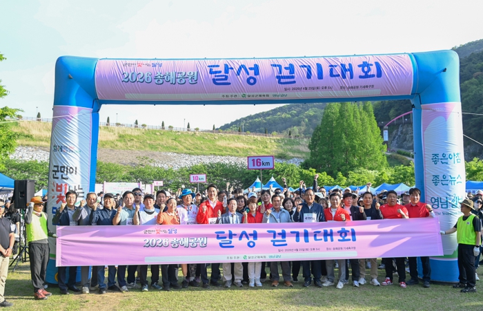 2026 송해공원 달성 걷기대회 성황리 개최