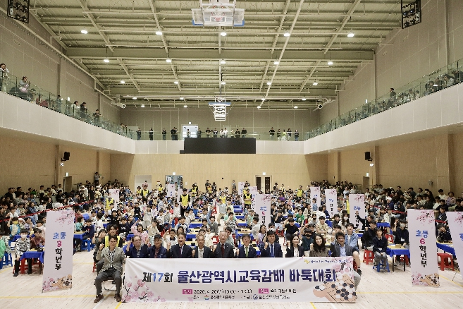 울산광역시교육감배 바둑대회 300여 명 참가