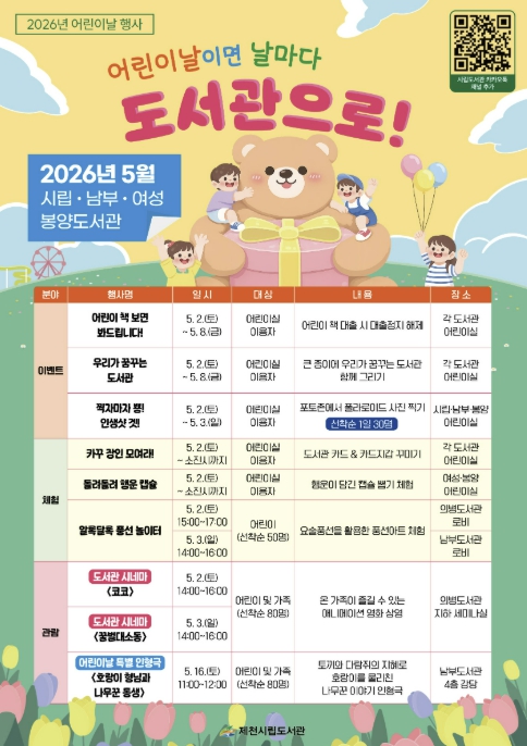 제천시립도서관, '어린이날이면 날마다 도서관으로!' 행사 개최