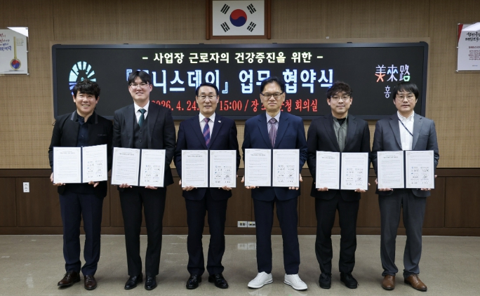 홍성군, 소규모 사업장 근로자 건강 챙긴다…'웰니스데이' 협약