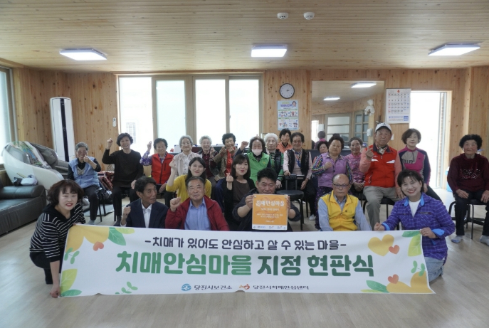 당진시, 치매안심마을 2곳 추가 지정…지역 돌봄 안전망 확대