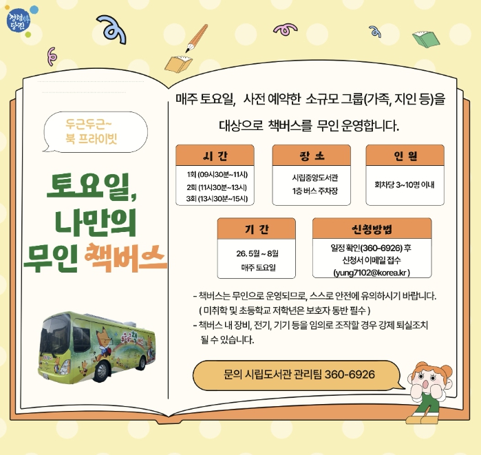 당진시, 두근두근 책버스 토요일 특별 운영