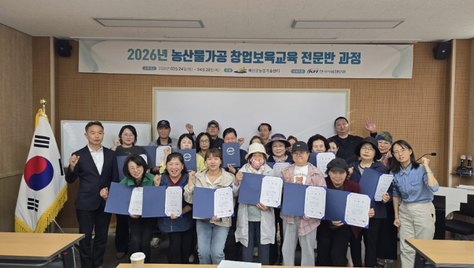 예산군, 농산물 가공 창업보육 전문반 21명 수료… 창업 발판 마련