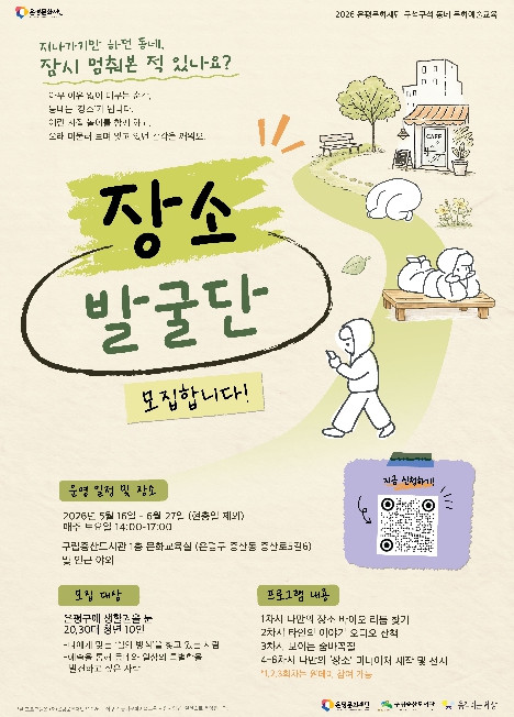 '동네를 걷다, 장소를 다시 만나다'… 은평구립증산도서관, 청년 대상 '장소발굴단' 운영
