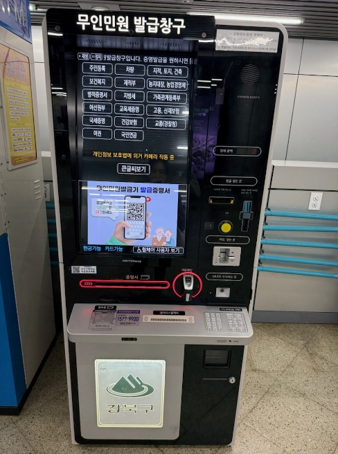 스마트폰 대면 '민원 서류 목록 한눈에'...강북구, 무인민원발급기 큐알(QR)코드 모바일 가이드 도입