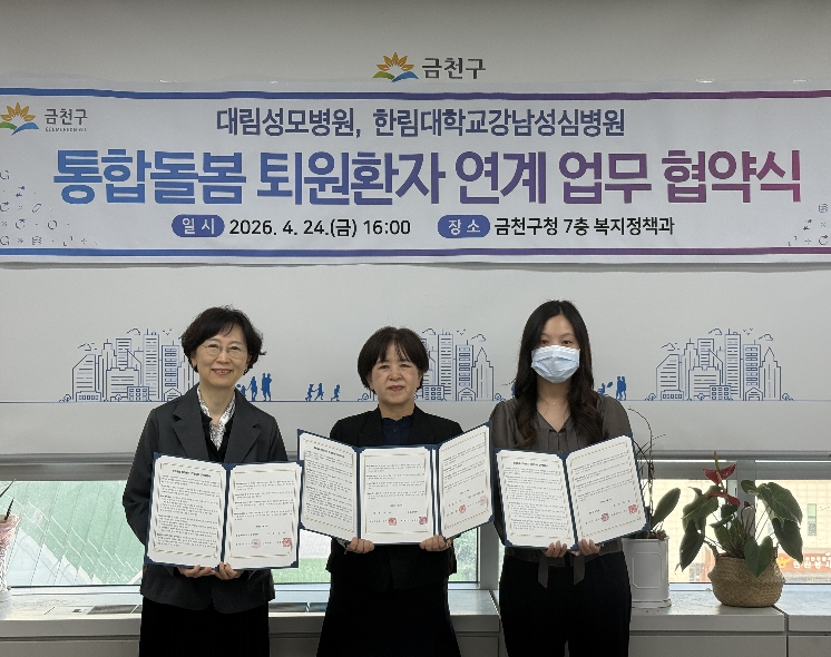 "끊김없는 통합돌봄" 금천구, 대림성모병원‧한림대학교강남성심병원 업무협약