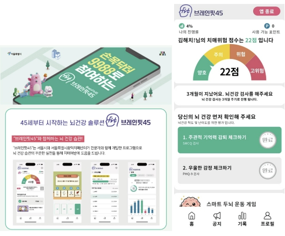 성북구치매안심센터, '브레인핏45'로 중년층 치매 예방 관리 강화