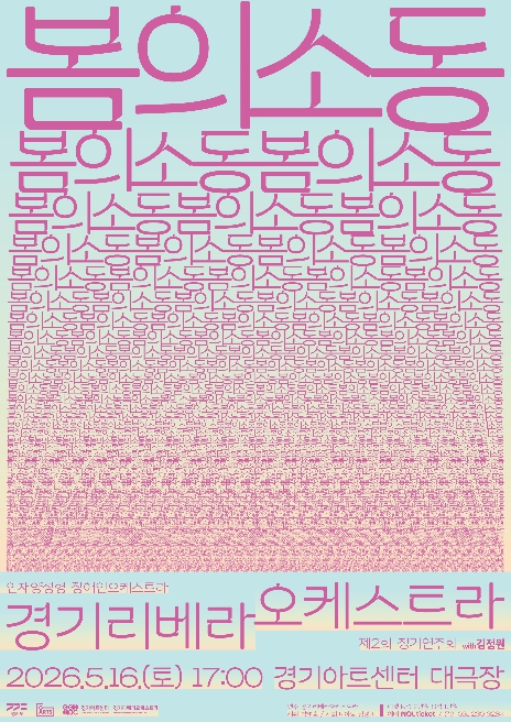 경기도, 장애예술인 오케스트라 '경기리베라' 5월 16일 정기연주회 열어