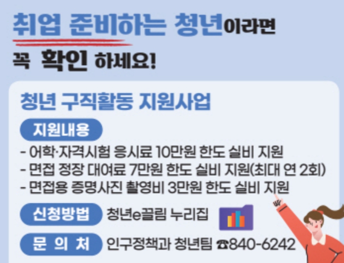 안동시, '청년 구직활동 지원사업' 5월 접수 시작