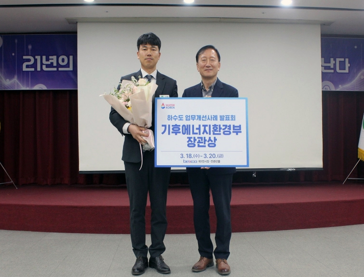 안동시시설관리공단, 기후에너지환경부 장관상 수상