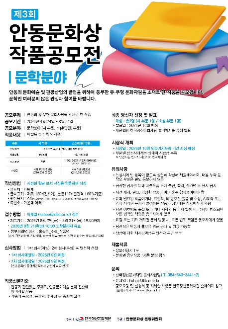 제3회 안동문화상 작품공모전 개최