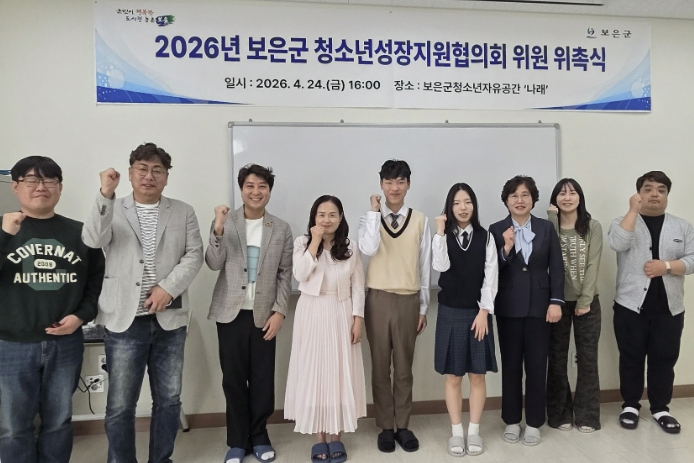 보은군, "청소년의 꿈 함께 키운다"…청소년성장지원협의회 본격 출범