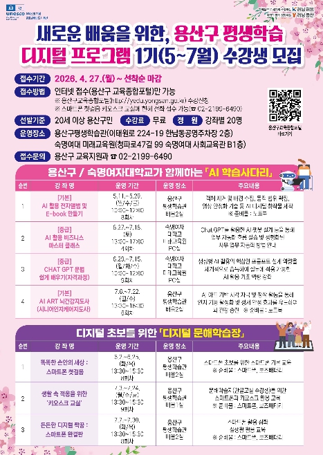 용산구, 2026년 평생교육 공모사업 4관왕 달성