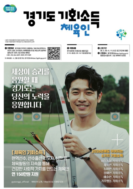 파주시, 5월 11일까지 '2026년 체육인 기회소득' 신청하세요