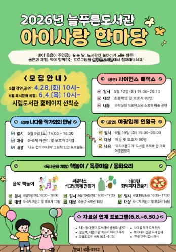 군산시 늘푸른도서관, 가족과 함께하는 문화행사 운영
