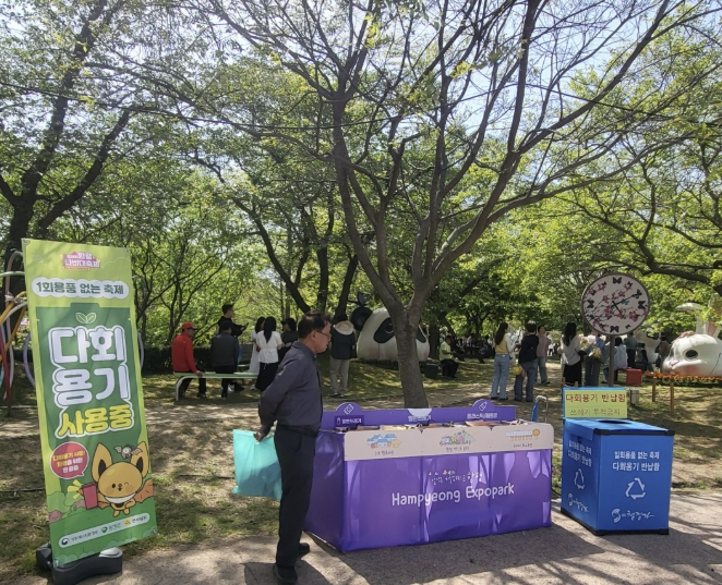 "1회용품 없는 축제"…제28회 함평나비대축제, 3년 연속 친환경 운영