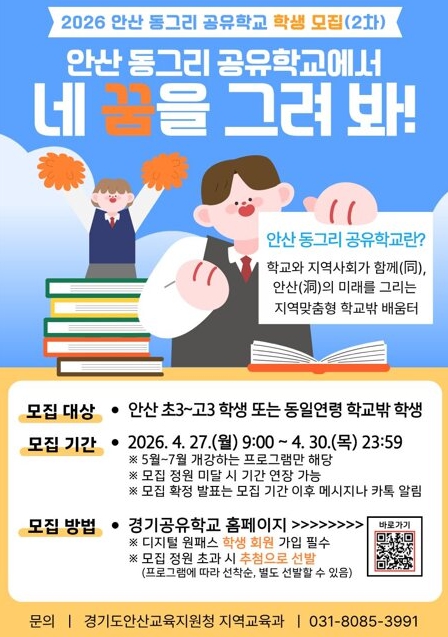 안산시중앙도서관, 안산교육지원청과 손잡고 '공유학교' 운영 참여