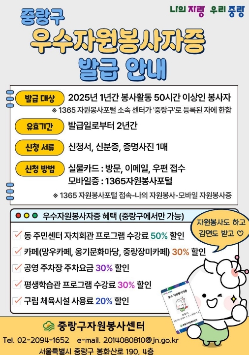 중랑구, 일상 속 자원봉사 확산, 참여 인원 1년 새 50% 증가