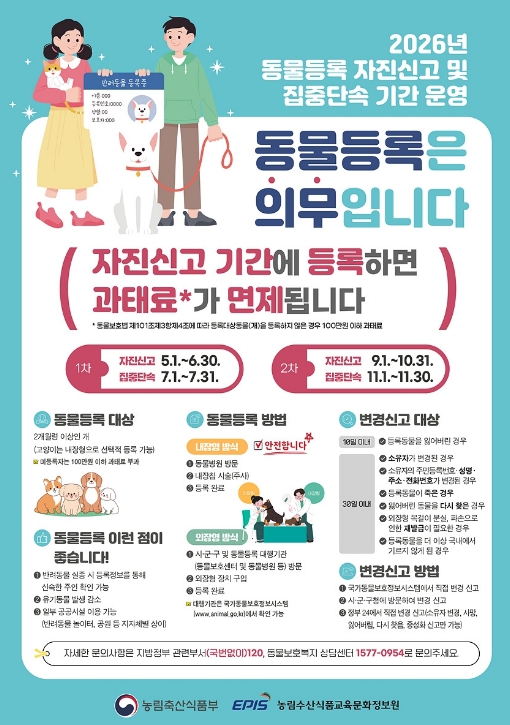 "반려견 등록, 잊지 마세요" 종로구, 동물등록 자진신고 운영