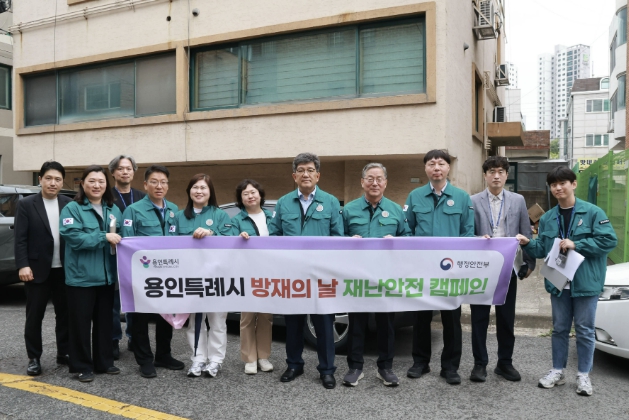 용인특례시, '제33회 방재의 날' 맞아 22일까지 방재주간 운영