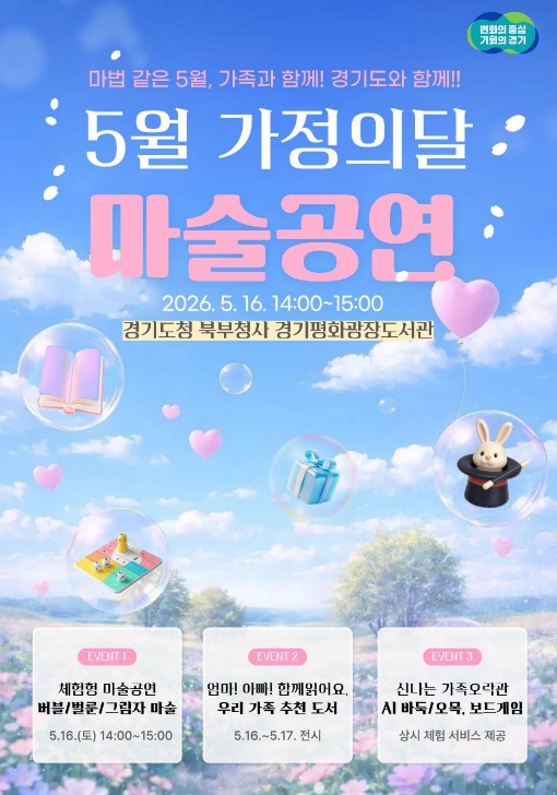 경기도 북부청사 가정의 달 맞아 16일 마술 등 복합 문화행사 열어