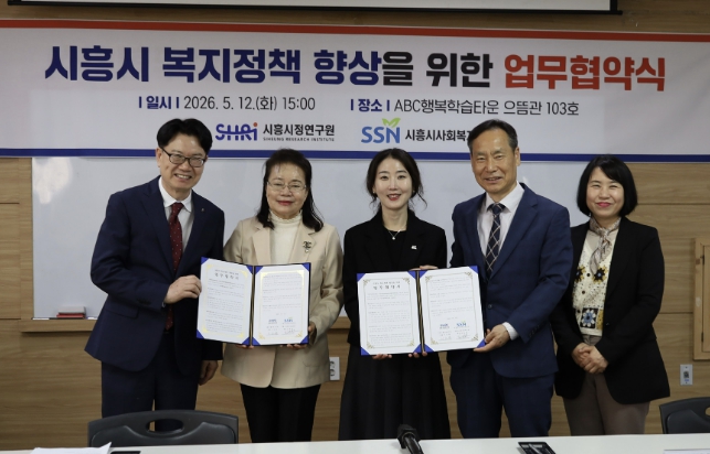 시흥시정연구원, 시흥시사회복지협의회와 복지정책 협력체계 구축