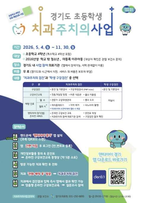 광명시, 초등학생 평생 구강건강 첫걸음 돕는다
