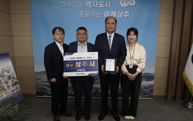 상주시, 경상북도 규제개혁 평가 2년 연속 '대상' 수상