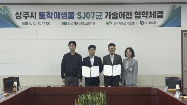 상주시, 자체 선발 토착미생물 기술이전 협약체결