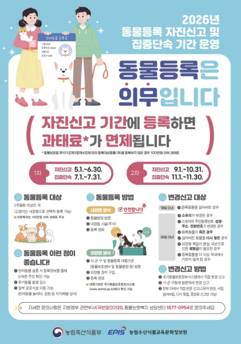 보은군, 반려견 동물등록 자진신고 기간 운영