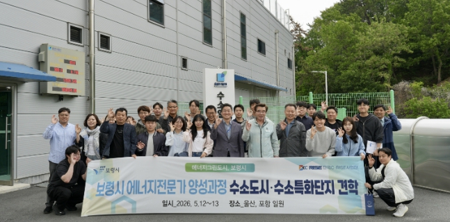 보령시, '에너지 전문가 양성교육' 선진지 견학 실시