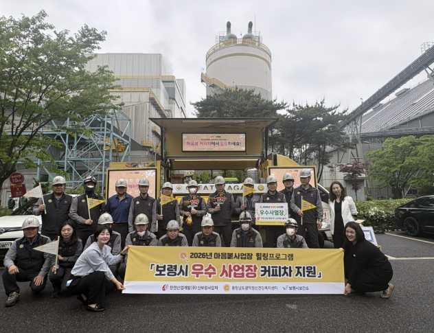 보령시, ‘마음봄 우수 사업장’ 힐링 프로그램 운영